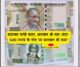 महात्मा गांधी बाहर, भगवान श्री राम अंदर- 500 रुपये के नोट पर भगवान श्री राम