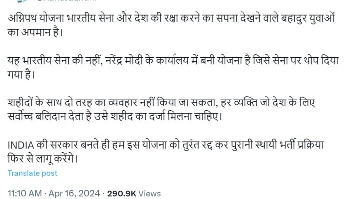 

Rahul Gandhi On Agnipath Scheme: 