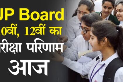 UP Board Result 2024 Announced! Check Live Updates and Toppers List