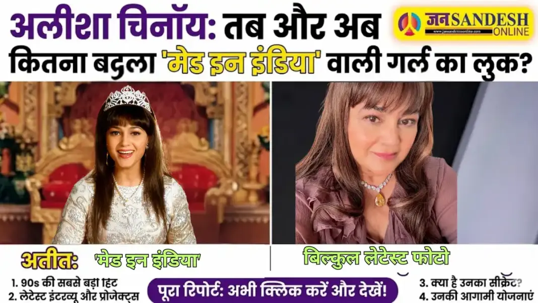 Alisha Chinai transformation then and now