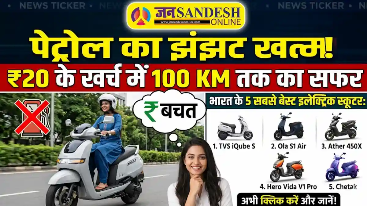 पापा की परी नहीं, अब बनिए स्मार्ट राइडर! महिलाओं के लिए बेस्ट 'वैल्यू फॉर मनी' इलेक्ट्रिक स्कूटर्स
