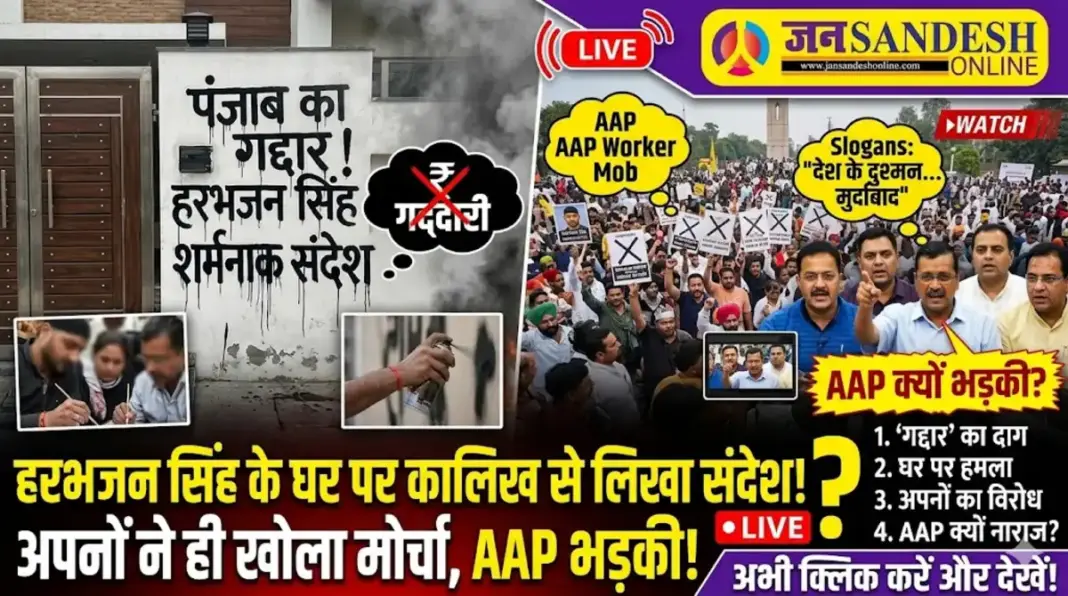 Protest outside Harbhajan Singh's house in Punjab