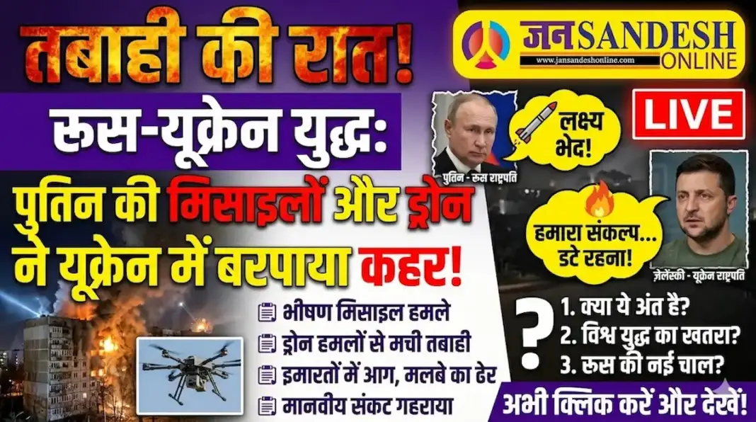 Russia-Ukraine war damage missile strike