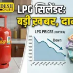 LPG Gas Cylinder Price Cut Update May 2026