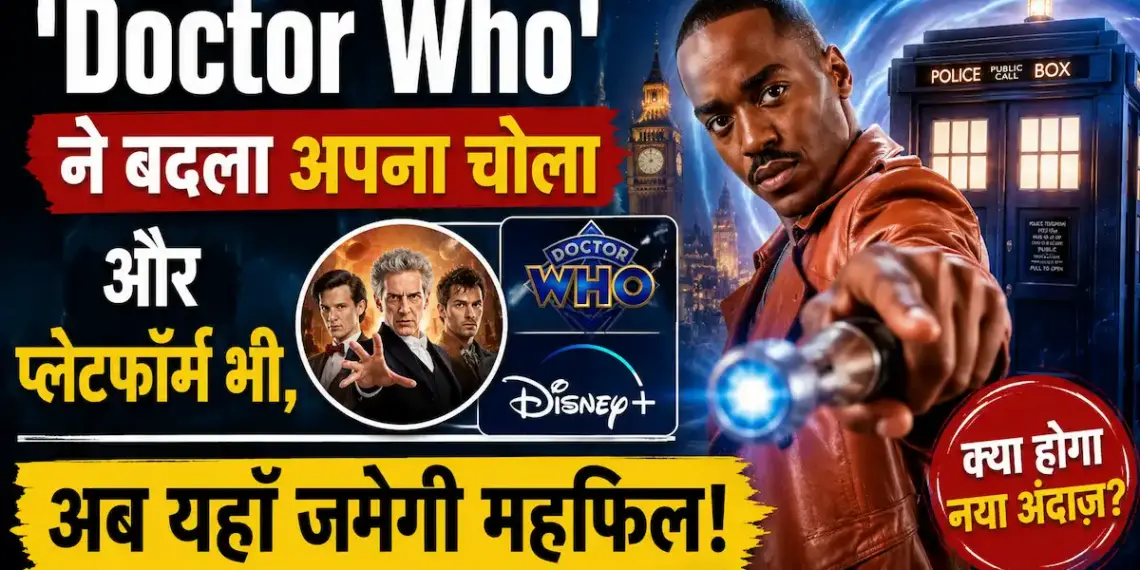 'Doctor Who' ने बदला अपना चोला और प्लेटफॉर्म भी, अब यहाँ जमेगी महफिल।