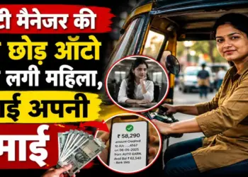 आईटी मैनेजर की जॉब छोड़ ऑटो चलाने लगी महिला, बताई अपनी कमाई
