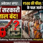 Locked Government Hospital Tanda Ambedkar Nagar