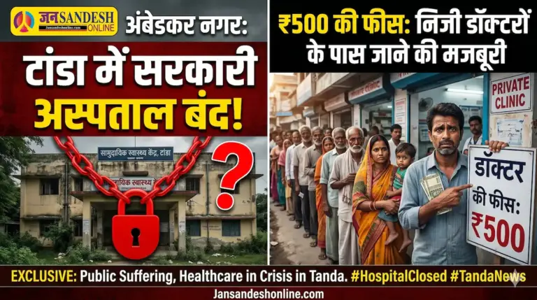 Locked Government Hospital Tanda Ambedkar Nagar