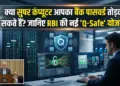 क्या सुपर कंप्यूटर आपका बैंक पासवर्ड तोड़ सकते हैं? जानिए RBI की नई 'Q-Safe' योजना