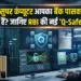 क्या सुपर कंप्यूटर आपका बैंक पासवर्ड तोड़ सकते हैं? जानिए RBI की नई 'Q-Safe' योजना