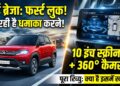 Maruti Brezza Facelift 2026: टर्बो इंजन, पैनोरमिक सनरूफ और बड़े बूट स्पेस के साथ आ रही है, जानें पूरी डिटेल्स