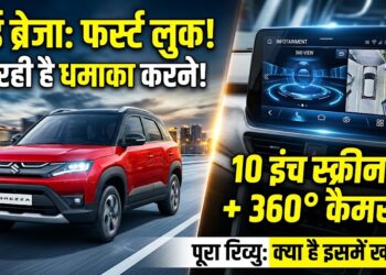 Maruti Brezza Facelift 2026: टर्बो इंजन, पैनोरमिक सनरूफ और बड़े बूट स्पेस के साथ आ रही है, जानें पूरी डिटेल्स