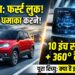 Maruti Brezza Facelift 2026: टर्बो इंजन, पैनोरमिक सनरूफ और बड़े बूट स्पेस के साथ आ रही है, जानें पूरी डिटेल्स