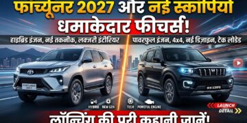Upcoming SUVs in India: फॉर्च्यूनर 2027 और नई स्कॉर्पियो में मिलेंगे ये धांसू फीचर्स, जानें लॉन्चिंग डिटेल