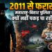Maharashtra TET Paper Leak: 25 साल से पेपर बेच रहा था बिहार का ब्रजेंद्र गुप्ता, बिना सोशल मीडिया के कैसे खड़ा किया करोड़ों का साम्राज्य?