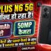 OnePlus N6 Launch Tomorrow: 8000mAh बैटरी और 50MP कैमरे के साथ कल आ रहा है वनप्लस का नया बजट फोन