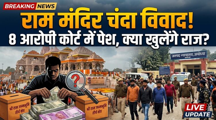 Ayodhya News: 8 आरोपियों के घर पुलिस की ताबड़तोड़ रेड, मनीष यादव के घर से मिले बैंक के अहम कागजात