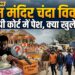 Ayodhya News: 8 आरोपियों के घर पुलिस की ताबड़तोड़ रेड, मनीष यादव के घर से मिले बैंक के अहम कागजात