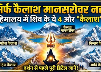 Panch Kailash Yatra: कैलाश मानसरोवर ही नहीं, हिमालय में छिपे हैं शिव के ये 4 और 'कैलाश', दर्शन से पहले जान लें पूरी डिटेल