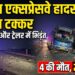 Yamuna Expressway Accident: रात के 3 बजे वोल्वो बस और ट्रेलर में भीषण टक्कर, 4 की मौत और 25 घायल