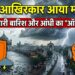 UP Weather Update: यूपी में आखिरकार आया मानसून, 30 जून को भारी बारिश और आंधी का 'ऑरेंज अलर्ट'