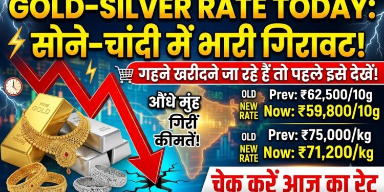 Gold Silver Rate Today: सोने-चांदी की कीमतों में आई भारी गिरावट, गहने खरीदने जा रहे हैं तो पहले चेक कर लें आज का रेट