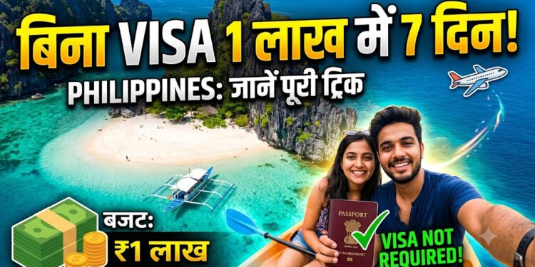 Philippines Travel Guide: बिना वीजा 1 लाख रुपये के बजट में कैसे करें 7 दिन का विदेश सफर? जानें पूरी ट्रिक