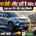 Tata Sierra EV: 500 KM की रेंज और धांसू फीचर्स के साथ लौट रही है 90 के दशक की 'किंग' कार, जानें क्या होगा खास