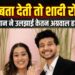 Ketan Agrawal Murder Case: सगाई तोड़ने के बजाय क्यों चुना कत्ल का रास्ता? सिया के भाई से 10 घंटे की पूछताछ में सामने आई असली कहानी