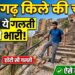 Lohagad Fort Trekking: लोहागढ़ किला घूमने का है प्लान? ट्रेकिंग के दौरान भूलकर भी न करें ये 5 गलतियां