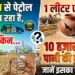 Biofuel vs Water Crisis: चावल से एथेनॉल बनाना क्यों है भारत के भूजल के लिए खतरे की घंटी?