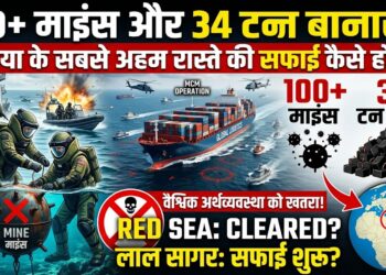 Global Economy: 100 से ज्यादा माइंस और 34 टन बारूद, दुनिया के सबसे अहम समुद्री रास्ते की सफाई कैसे होगी?