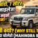 Mahindra Bolero Offer: 7-सीटर फैमिली SUV खरीदने का शानदार मौका, जून 2026 में मिल रही है 70,000 रुपये तक की छूट