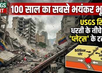 USGS Report on Venezuela: 100 साल का सबसे भयंकर भूकंप, धरती के नीचे छिपे 'प्लेट्स' के टकराव ने किया ये हाल