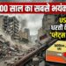 USGS Report on Venezuela: 100 साल का सबसे भयंकर भूकंप, धरती के नीचे छिपे 'प्लेट्स' के टकराव ने किया ये हाल