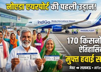Noida Airport First Flight: हाथों में बोर्डिंग पास और आंखों में खुशी... 170 किसानों ने मुफ्त में किया जेवर से लखनऊ का हवाई सफर