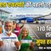 Noida Airport First Flight: हाथों में बोर्डिंग पास और आंखों में खुशी... 170 किसानों ने मुफ्त में किया जेवर से लखनऊ का हवाई सफर