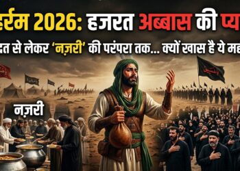 Muharram 2026: हजरत अब्बास की प्यास से लेकर 'नज़री' की परंपरा तक, जानिए शिया मुसलमानों के लिए क्यों खास है ये महीना