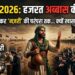 Muharram 2026: हजरत अब्बास की प्यास से लेकर 'नज़री' की परंपरा तक, जानिए शिया मुसलमानों के लिए क्यों खास है ये महीना
