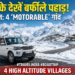 Road Trip Guide: पहाड़ों पर पैदल चढ़ने से लगता है डर? तो सीधे गाड़ी से जाएं हिमालय के इन खूबसूरत गांवों में