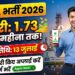 RCFL Recruitment 2026: बिना देरी किए 13 जुलाई से पहले करें अप्लाई, हर महीने मिलेगी 1.73 लाख तक की शानदार सैलरी