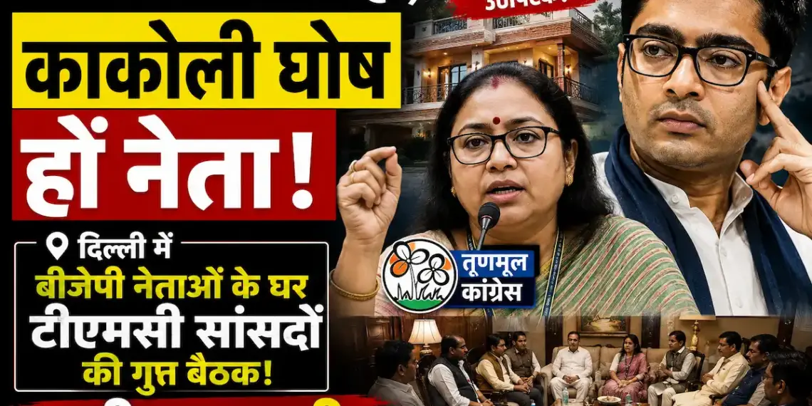 संकट में ममता बनर्जी: तृणमूल कांग्रेस के 20 सांसदों का बगावती सुर, अभिषेक बनर्जी को नेता मानने से किया इनकार