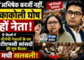 संकट में ममता बनर्जी: तृणमूल कांग्रेस के 20 सांसदों का बगावती सुर, अभिषेक बनर्जी को नेता मानने से किया इनकार