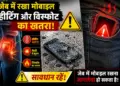 पन्ना में खौफनाक हादसा: चलती स्कूटी पर जेब में फटा मोबाइल, युवक ने कूदकर बचाई जान, पैर झुलसा