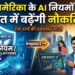 US AI ban impact on India: क्या अमेरिका के AI नियमों से भारत में बढ़ेंगी नौकरियां? पढ़ें टेक वर्ल्ड की सबसे बड़ी इनसाइड स्टोरी