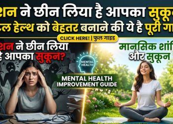 Stress management tips: तनाव से हैं परेशान? घर बैठे इन 5 आसान आदतों से सुधारें अपनी मेंटल हेल्थ