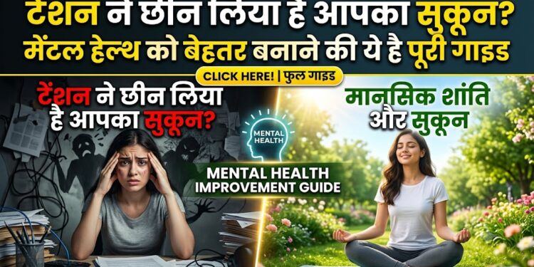 Stress management tips: तनाव से हैं परेशान? घर बैठे इन 5 आसान आदतों से सुधारें अपनी मेंटल हेल्थ