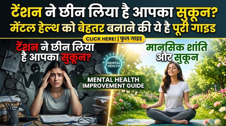 Stress management tips: तनाव से हैं परेशान? घर बैठे इन 5 आसान आदतों से सुधारें अपनी मेंटल हेल्थ