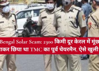 Bengal Solar Scam: 2300 किमी दूर केरल में मूंछ मुंडवाकर छिपा था TMC का पूर्व चेयरमैन, ऐसे खुली पोल