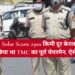Bengal Solar Scam: 2300 किमी दूर केरल में मूंछ मुंडवाकर छिपा था TMC का पूर्व चेयरमैन, ऐसे खुली पोल